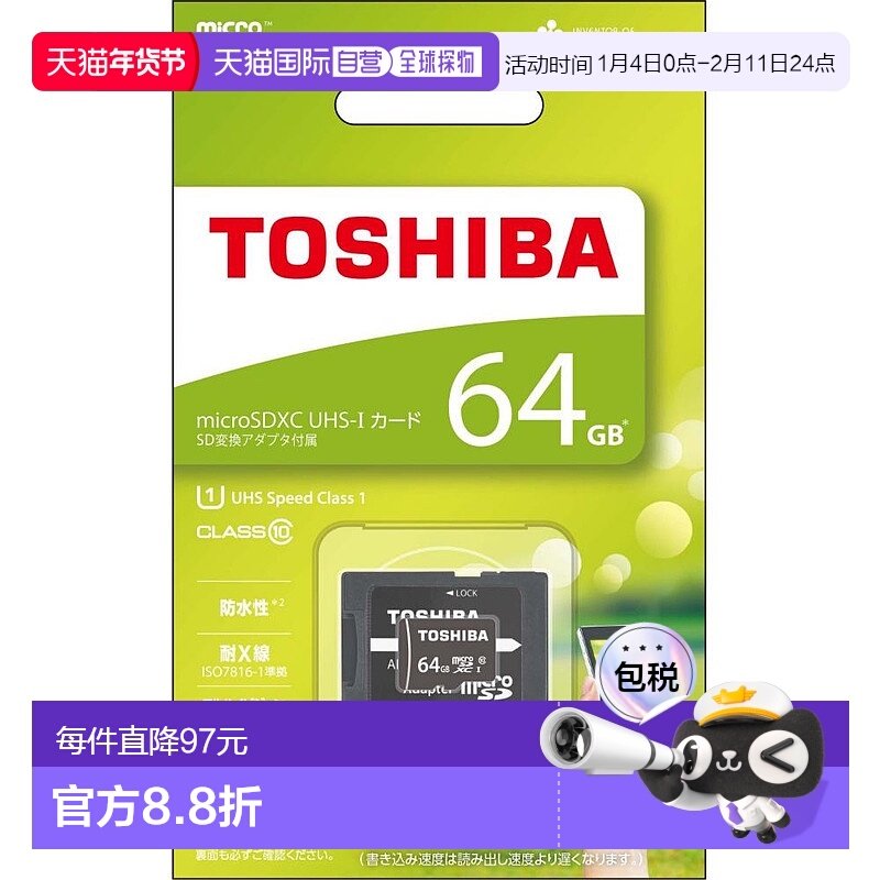 【日本直邮】TOSHIBA microSDXC卡64GB Class10 MSDAR40N64G东芝