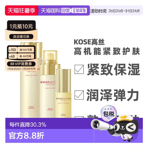KOSE高丝Wrinkle care高机能保湿弹力水乳护肤面霜正品