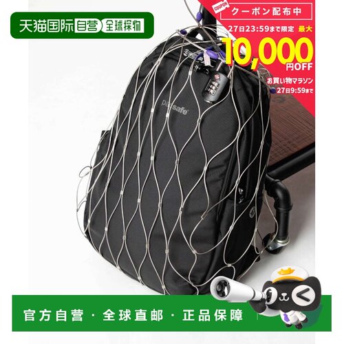 日本直邮Pacsafe 10170 背包保护套 55L 防盗网眼 含挂锁钢丝锁