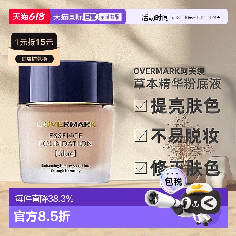 日本直邮COVERMARK珂芙缦粉底霜滋润遮瑕不闷痘草本粉底液30g正品
