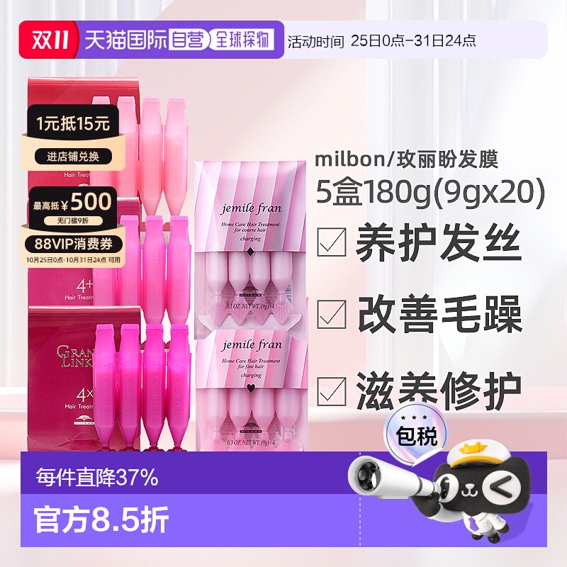 日本直邮milbon玫丽盼前男友发膜9gx4支 5盒菱形心型细软粗硬发质