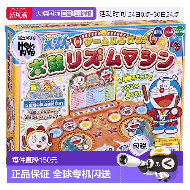 EPOCH壹宝儿童游戏机玩具哆啦A梦多样打鼓乐器配电池