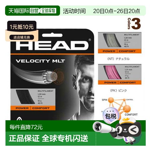 日本直邮头网球线 单线 Velocity multi/Velocity MLT 281404
