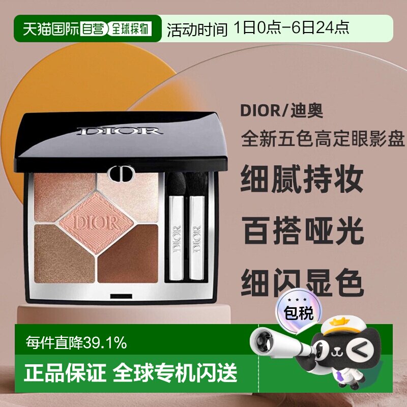 日本直邮Dior迪奥全新五色高定眼影盘显色持妆哑光钻闪鎏金正品