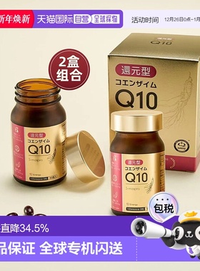日本直邮日本制还原型辅酶Q10 Kaneka原料专利Taeki 2盒新款