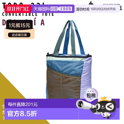 日本直邮Cotopaxi Todo 22L Convertible Tote Del Dia一款男女皆