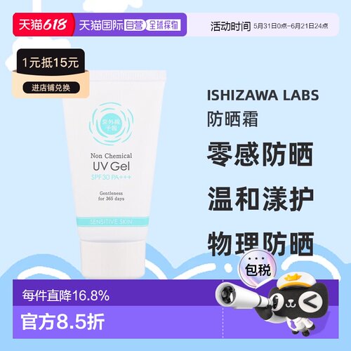 日本直邮ishizawa labs/石泽研究所  防晒霜正品