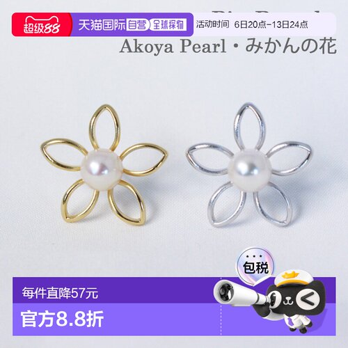 日本直邮别针胸针橘子花 Akoya 珍珠宇和岛珍珠花胸针 Akoya 珍珠