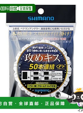 日本直邮Shimano Otome Kiss 50 链式钓组配备发光扣RG-NSBQ6 号