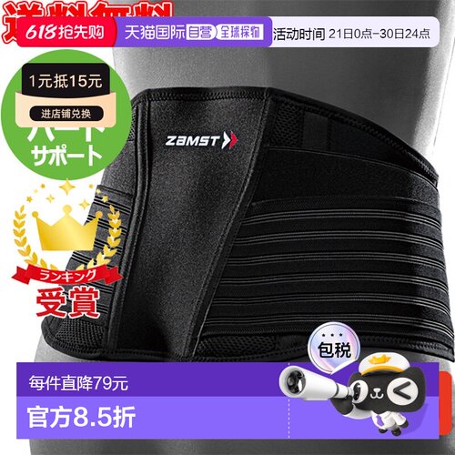 日本直邮ZAMST 腰托 ZW-7 硬支撑送男友送女友健身运动腰部护腰