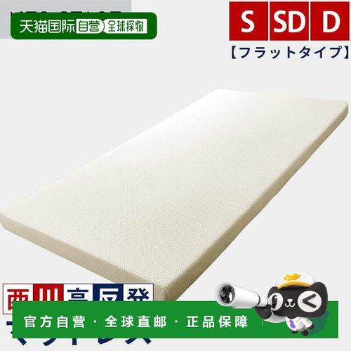 日本直邮nishikawa 通用 床垫