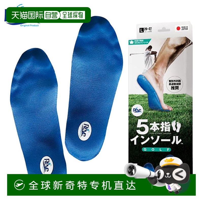 日本直邮Reve 五指鞋垫高尔夫用蓝色中垫