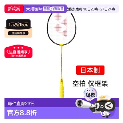YONEX尤尼克斯 Nanoflare 1000Z 824框架球拍新款