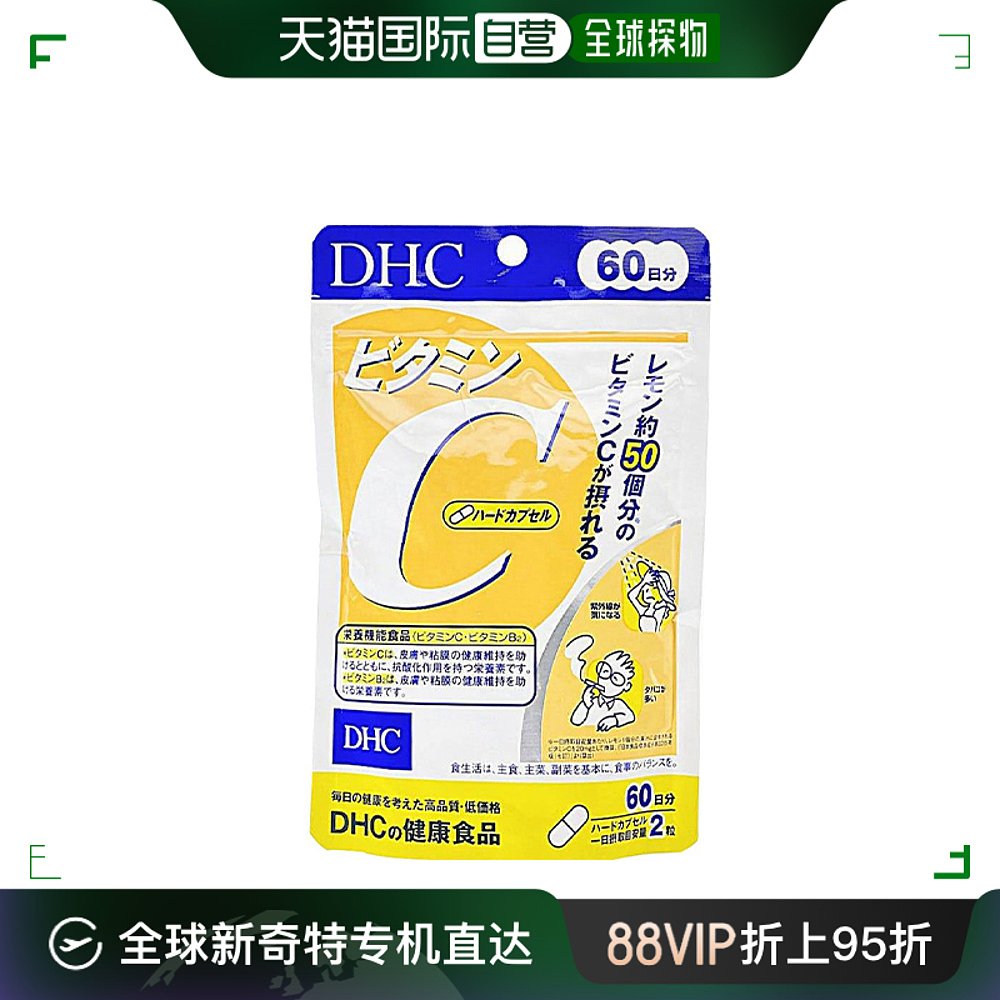 日本直邮DHC维生素C/VC促进胶原蛋白吸收维他命C片120粒*3袋