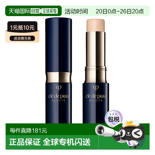 肌肤之钥   CPB新版滋润遮瑕棒  SPF25/PA++++ 5g #LO正品