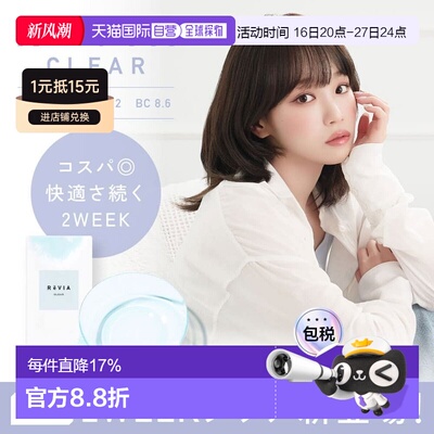 日本直邮ReVIA CLEAR 2week 双周抛美瞳 透明隐形眼镜 6片装正品