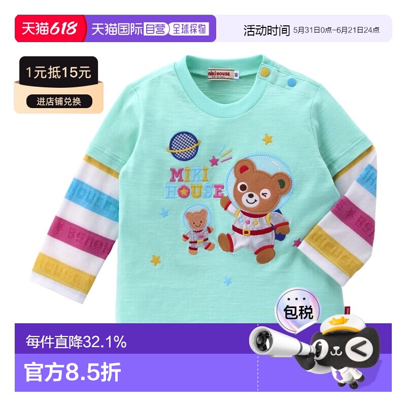 日本直邮MIKIHOUSE 日本制宇宙小熊刺绣拼色长袖T恤11-5205-141