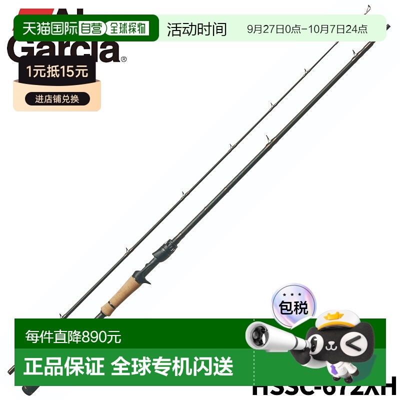 日本直邮ABU GARCIA 阿布加西亚 鲈鱼竿 大黄蜂枪柄 HSSC-672XH 2