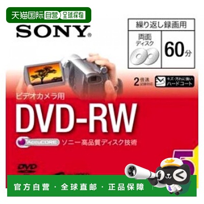 【日本直邮】索尼 录像用8cm两面DVD-RW可擦写刻录光盘 60分钟5张