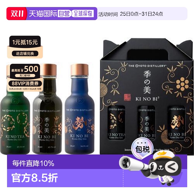 日本直邮季之美品鉴套装酒200ml*3季之美季之势季之茶礼盒装