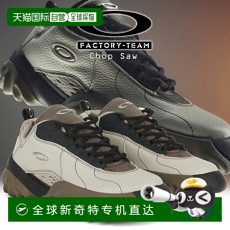 日本直邮OAKLEY 休闲鞋FACTORY TEAM CHOP SAW MOONSTRUCK/PUTTY