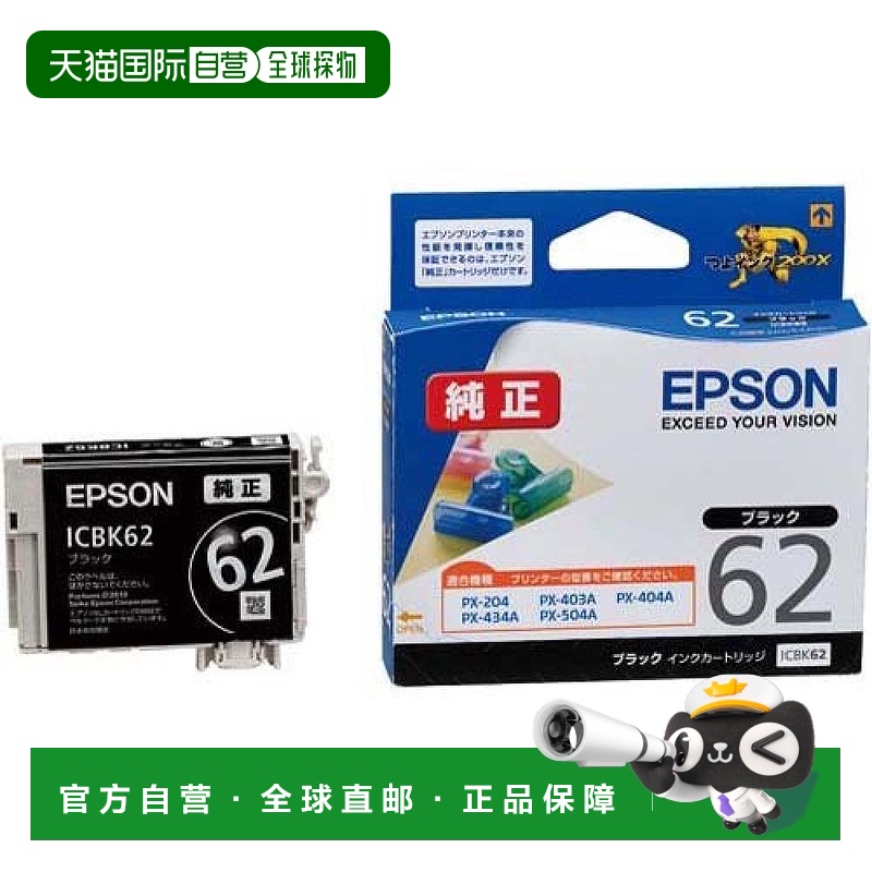 【日本直邮】Epson爱普生墨盒原装墨盒ICBK62黑色3件打印流畅