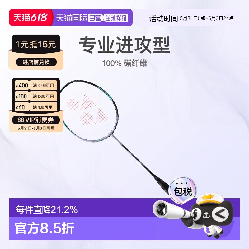 日本直邮yonex尤尼克斯天斧88spro碳素羽毛球拍进攻3AX88S-P空拍