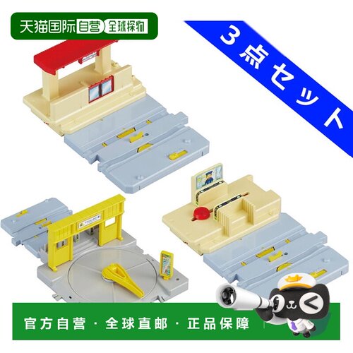 日本直邮TAKARA TOMY Plarail Action Town J-29 站台门开闭站 &