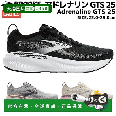 日本直邮Brooks Adrenaline GTS 25 女士跑步鞋黑色灰色米色BRW44