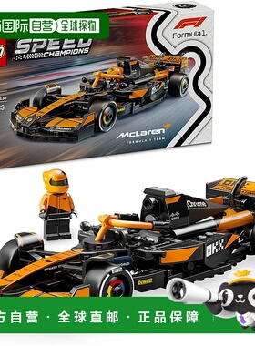 【日本直邮】乐高速度冠军迈凯伦 F1(R) 车队 MCL38 赛车玩具生日