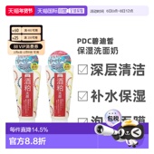 Made酒糟清洁洗面奶170g正品 日本直邮 pdc碧迪皙洗面奶Wafood