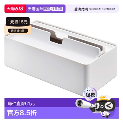 【日本直邮】山崎 纸巾盒 带托盘盖W26.5×D13.5×H10cm白色 5874