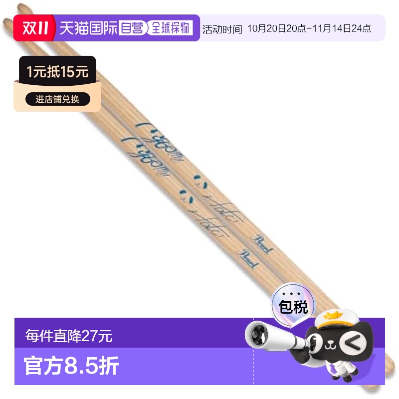 【日本直邮】Pearl珍珠架子鼓棒 椎名立希款14.5x408mm 190H/TAKI
