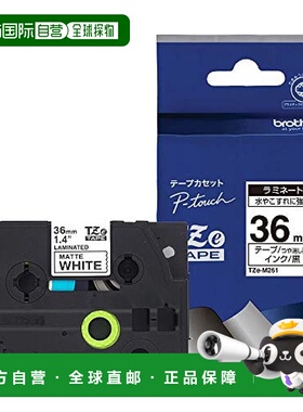 【日本直邮】brother正品P-touch覆膜胶带 宽36mm 黑色文字 白色