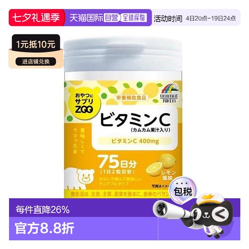日本直邮UNIMAT 维生素C咀嚼片 150片补充维生素增强免疫丙氨酸