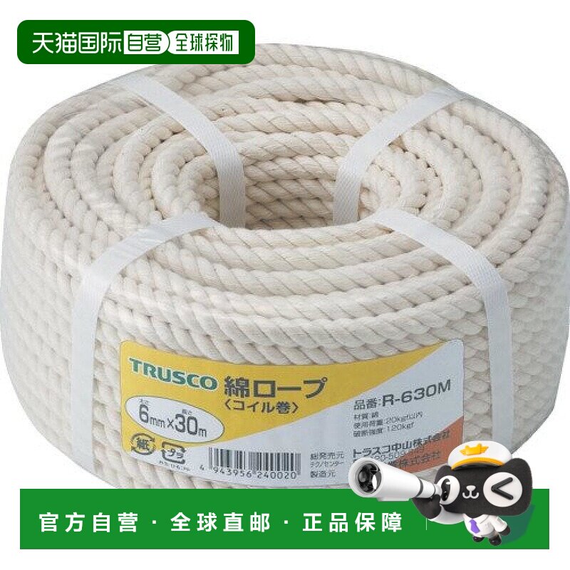 【日本直邮】Trusco中山 多工能纯棉捆绳φ6 × 30m