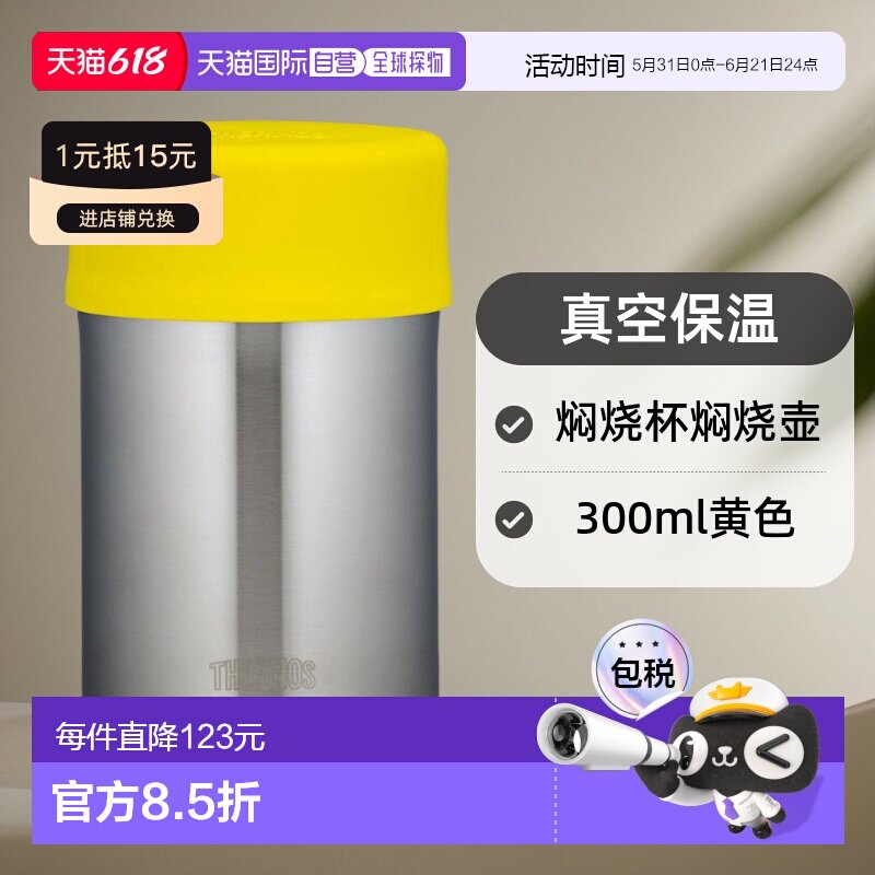 【日本直邮】日本膳魔师真空保温焖烧杯焖烧壶300ml黄色 JBN-500