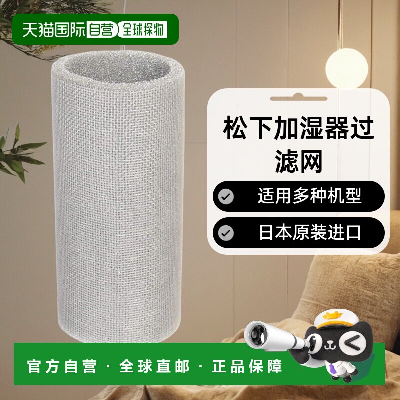 【日本直邮】Panasonic松下加湿器过滤网配件适用多种机型FE-ZBE0