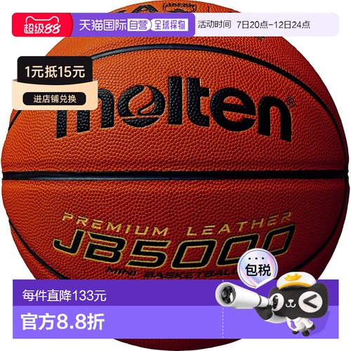 日本直邮迷你篮球5号篮球摩腾