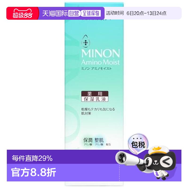 【日本直邮】MINON 药用祛痘保湿乳 改善水油平衡补水清爽10正品
