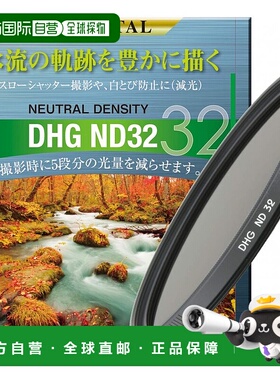 【日本直邮】MARUMI ND滤镜 67mm DHG ND32 67mm光量调节用玛露美