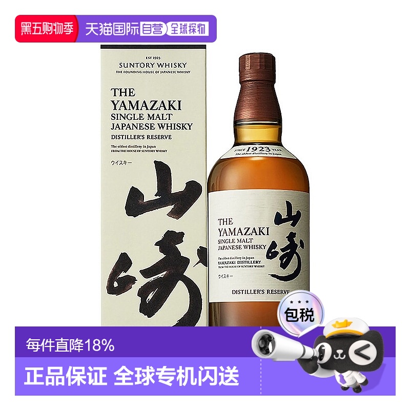 日本直邮三得利山崎威士忌礼盒款700ml单一麦芽威士忌酒进口洋酒