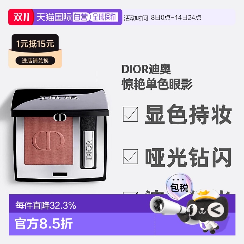 日潮跑腿Dior迪奥惊艳单色眼影显色持妆哑光钻闪鎏金缎光2g正品
