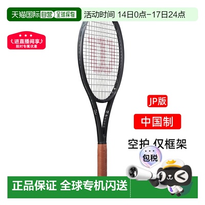 日本直邮Wilson网球拍RF01 FUTURE LITE威尔胜专业rf01全系列pro