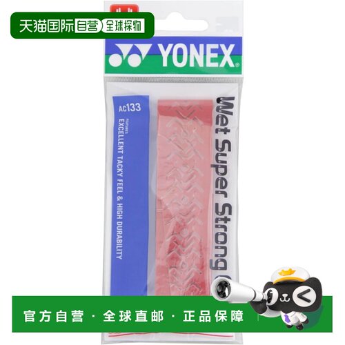 日本直邮尤尼克斯YONEX网球超强吸汗握把胶带单支装AC133酒红色