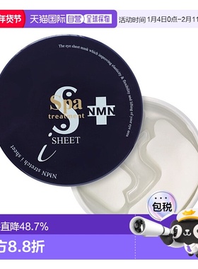 日本直邮SPA TREATMENT NMN 紧致抗皱蛇毒眼膜 蓝色款 60片/盒