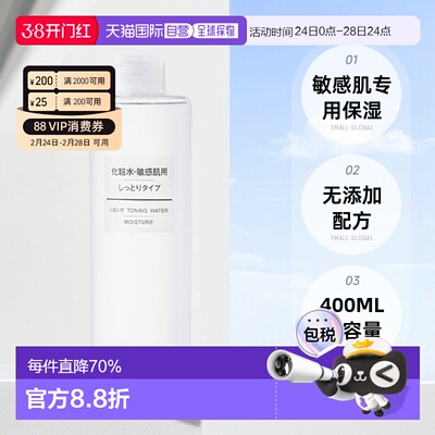 日本直邮 无印良品MUJI基础化妆水护肤滋润型400ML肌肤滋正品