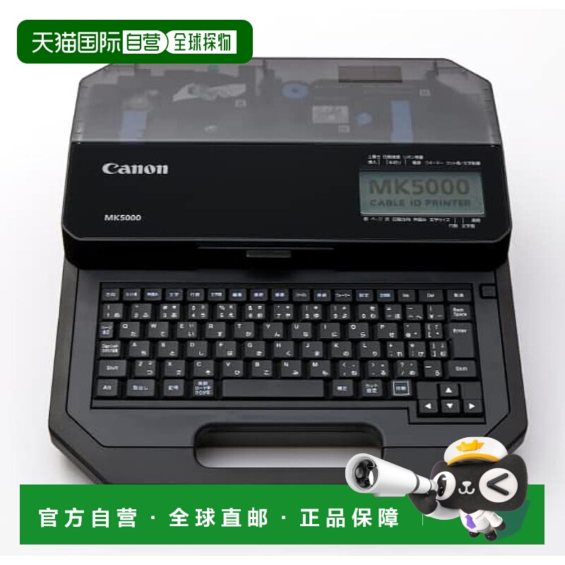 【日本直邮】佳能 电缆 ID 打印机 MK5000