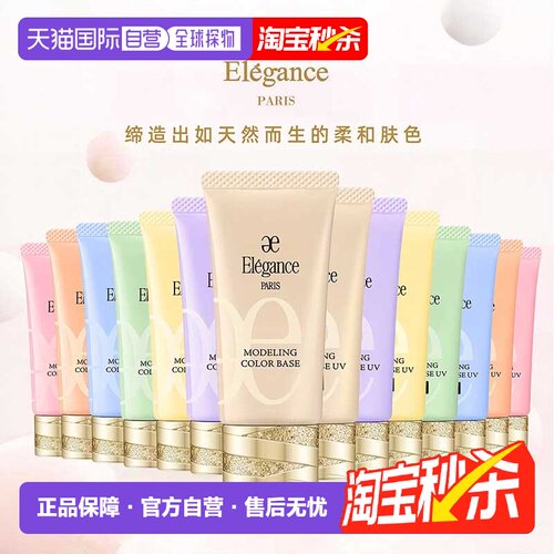[下拉详情领优惠]日本直邮elegance雅莉格丝妆前乳隔离30g正品