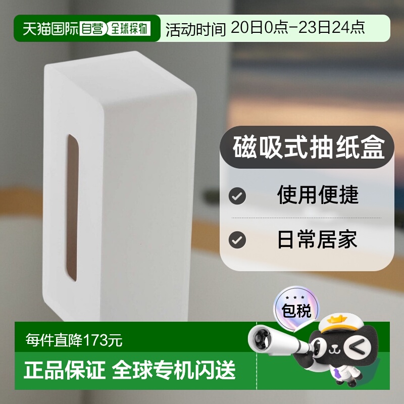【日本直邮】Yamazaki山崎磁吸式抽纸盒使用便捷日常居家便于收纳